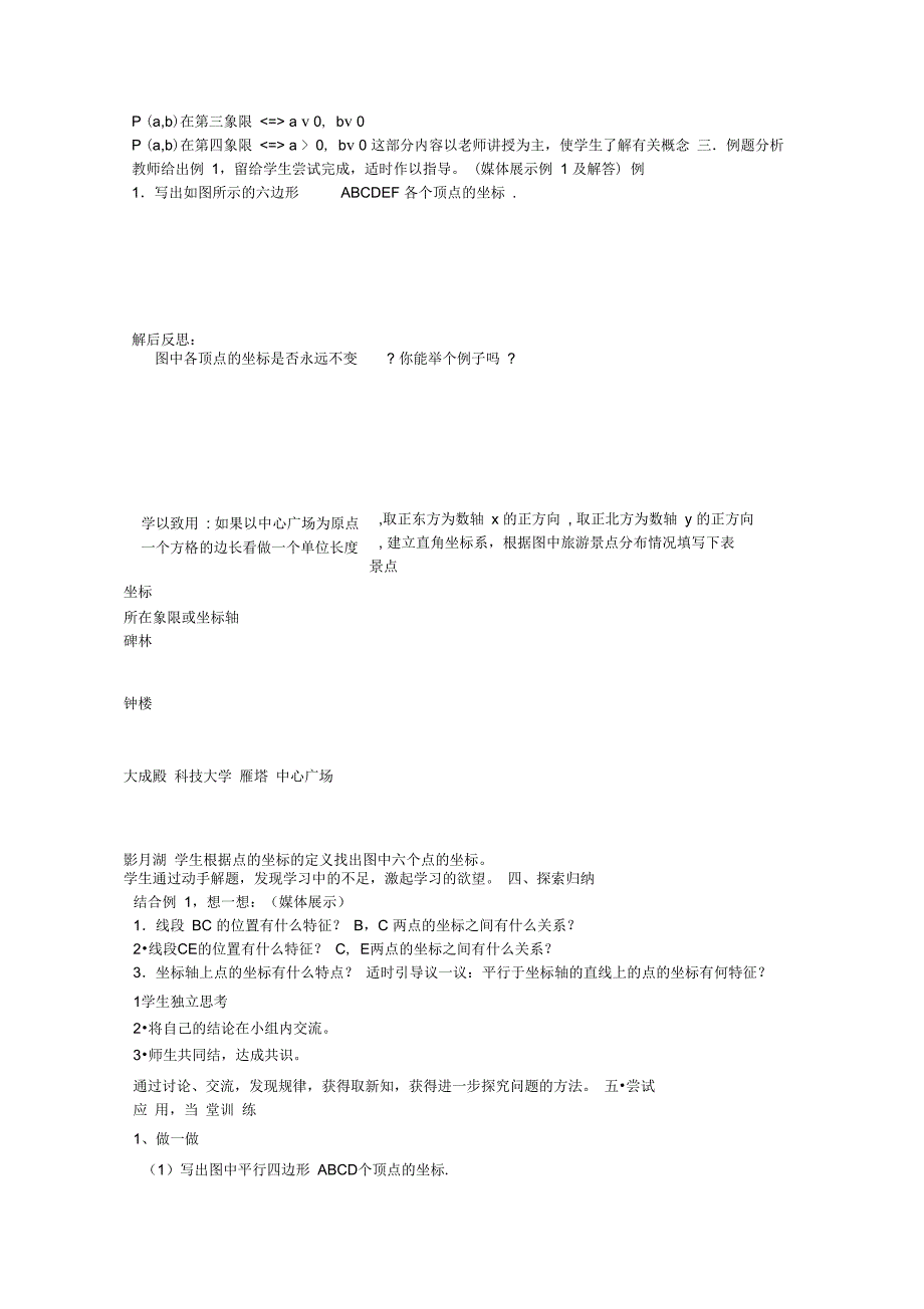 7.1.1平面直角坐标系_第4页