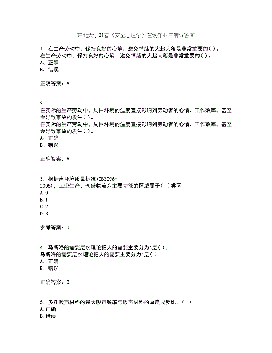 东北大学21春《安全心理学》在线作业三满分答案53_第1页