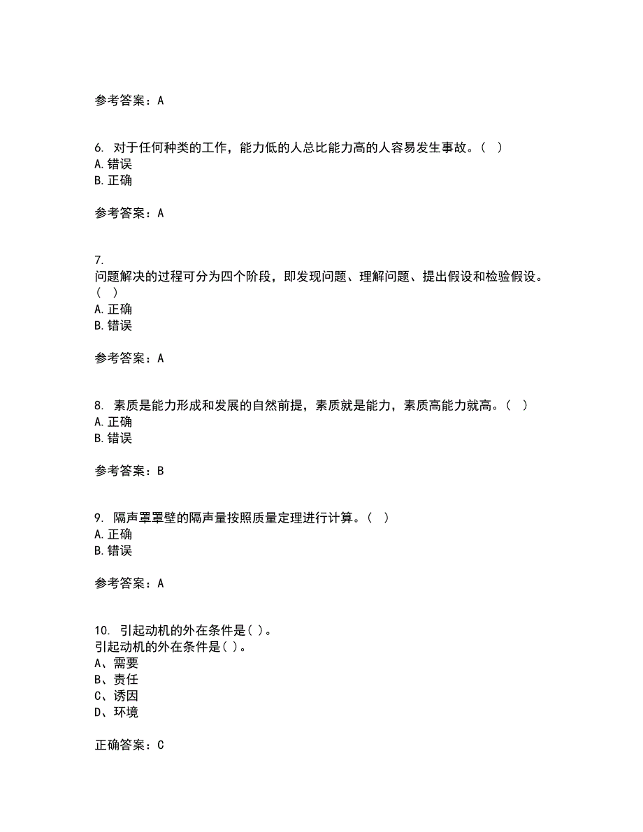 东北大学21春《安全心理学》在线作业三满分答案53_第2页