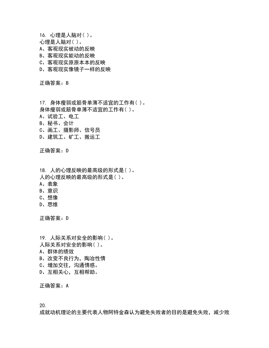 东北大学21春《安全心理学》在线作业三满分答案53_第4页