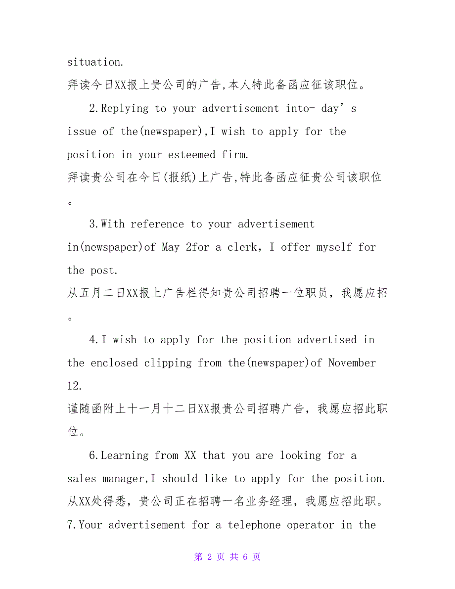 求职信礼仪：英文求职信的写作格式.doc_第2页