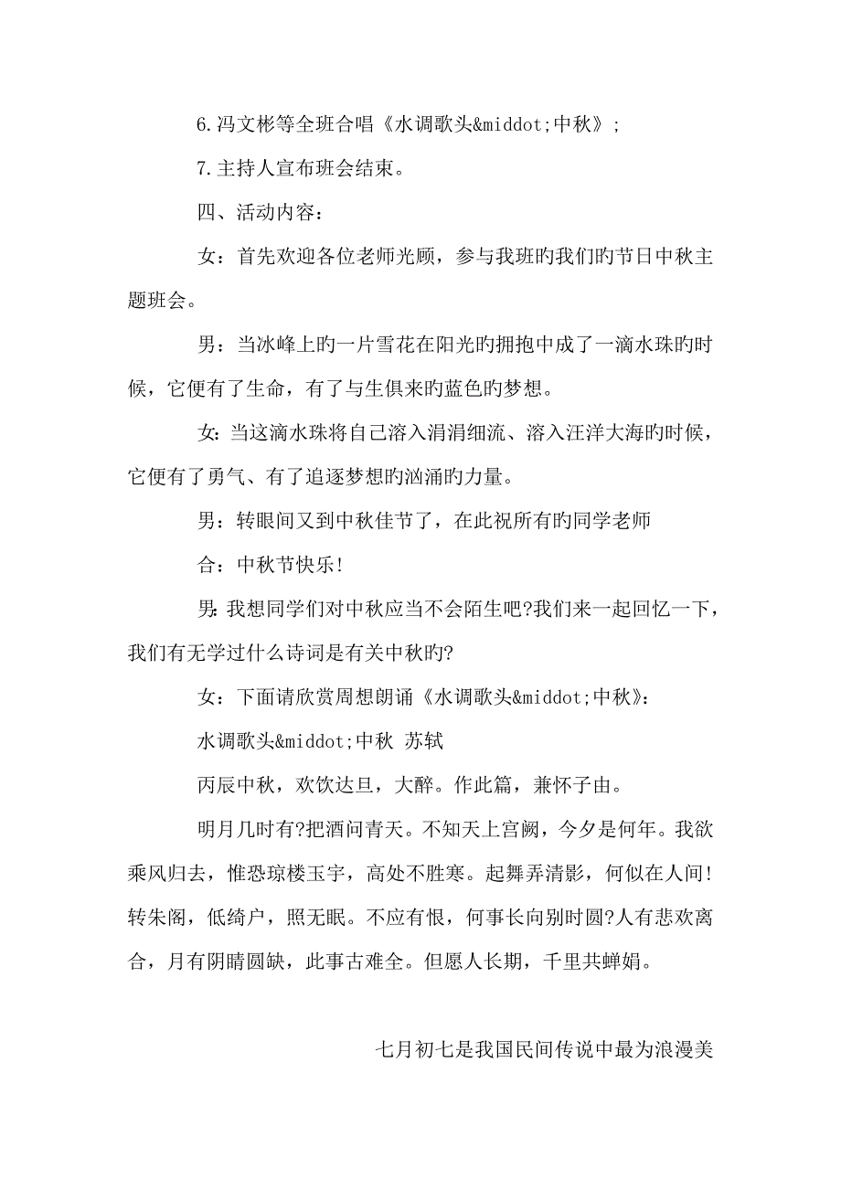 七夕节活动策划范文_第4页