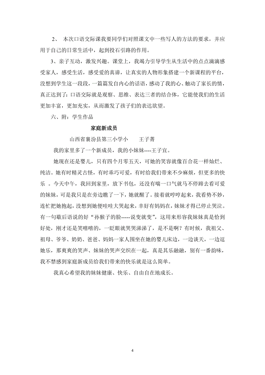 介绍一个特点鲜明的人_第4页