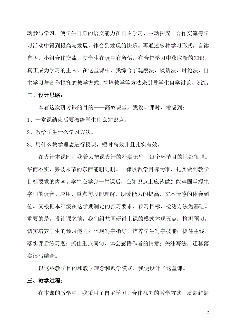 人教版三下《一个小村庄的故事》教学设计.doc_第2页