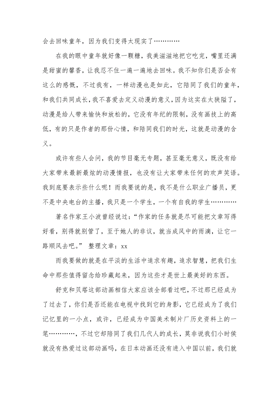 学生会文宣部辞职申请书_第2页