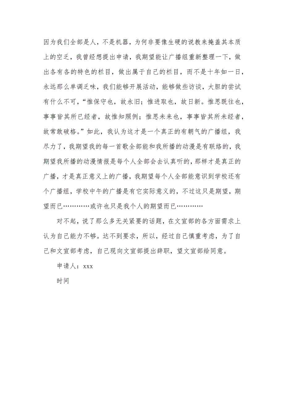 学生会文宣部辞职申请书_第4页