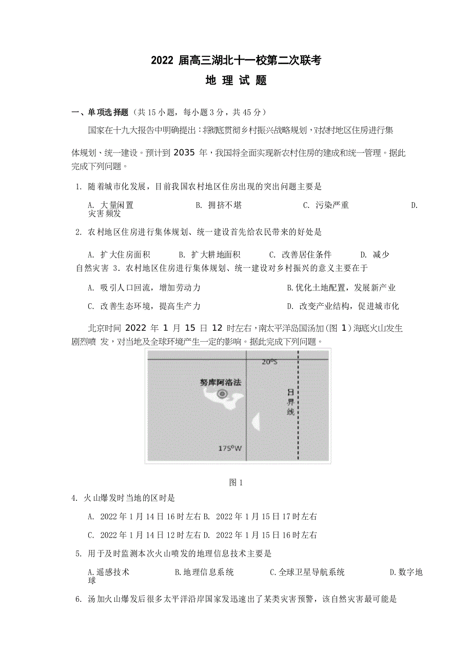 2022届高三湖北十一校第二次联考地理试题_第1页