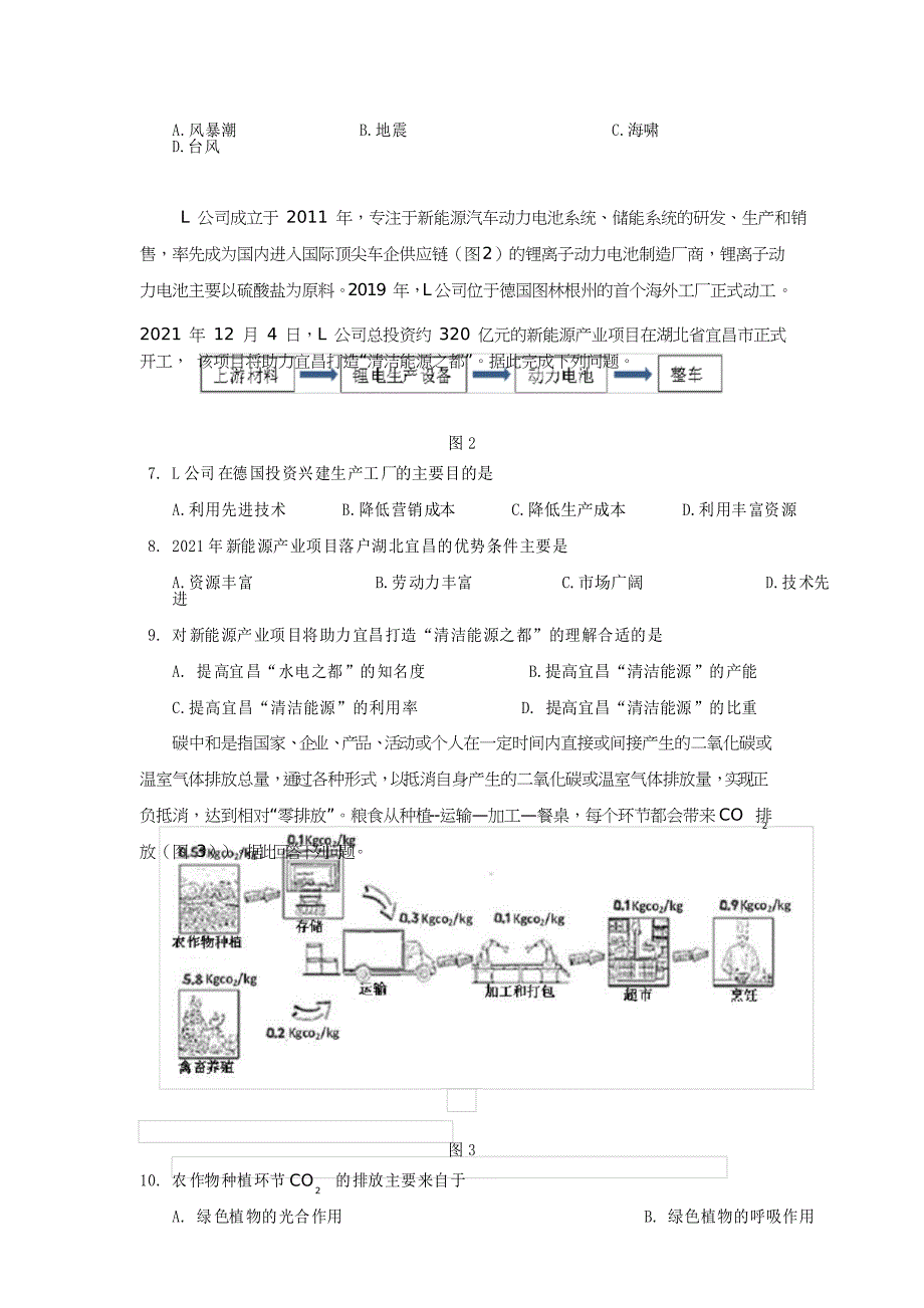 2022届高三湖北十一校第二次联考地理试题_第2页