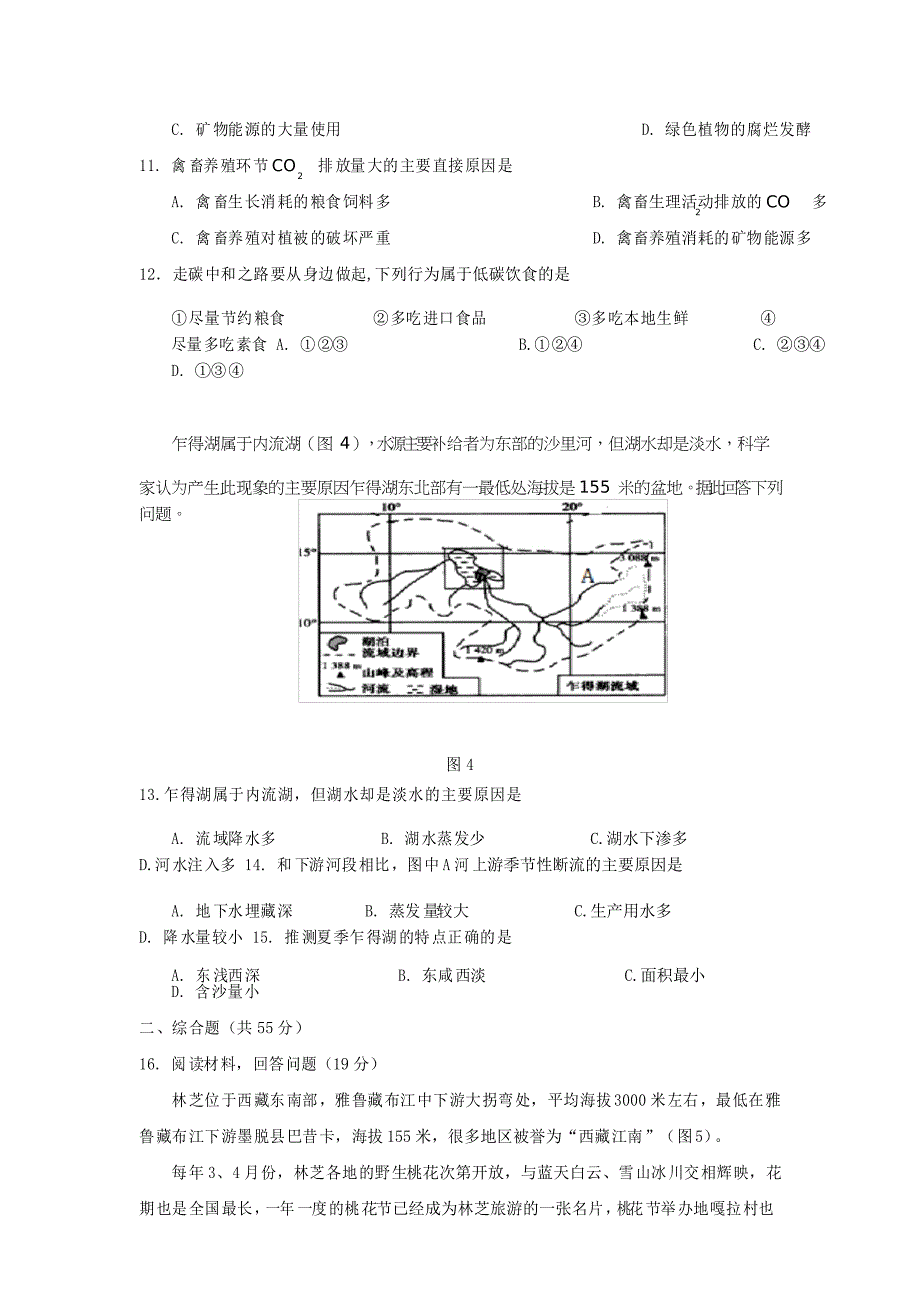 2022届高三湖北十一校第二次联考地理试题_第3页