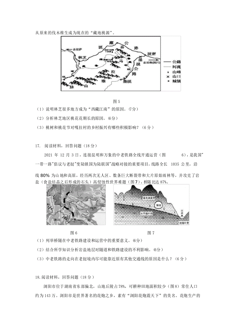 2022届高三湖北十一校第二次联考地理试题_第4页