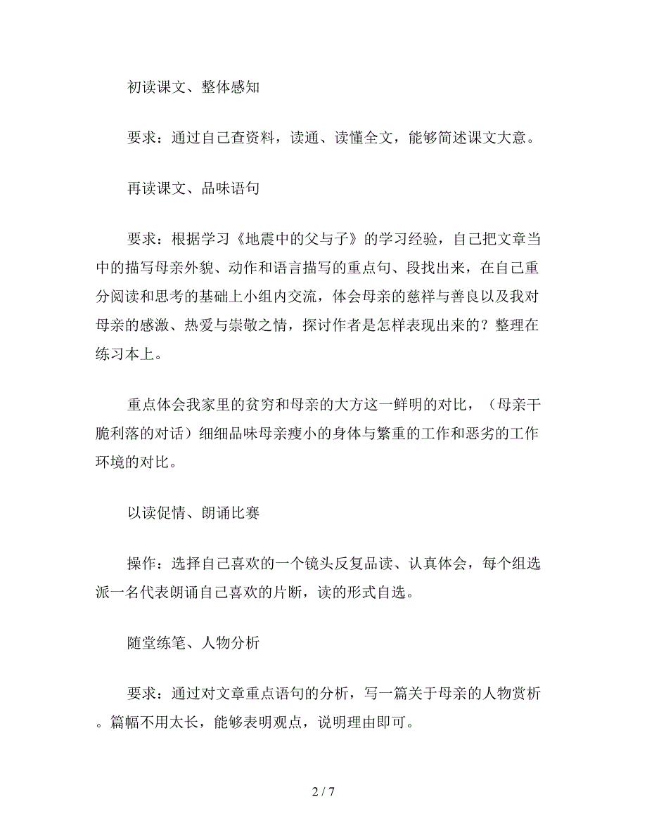 【教育资料】小学五年级语文：慈母情怀7.doc_第2页