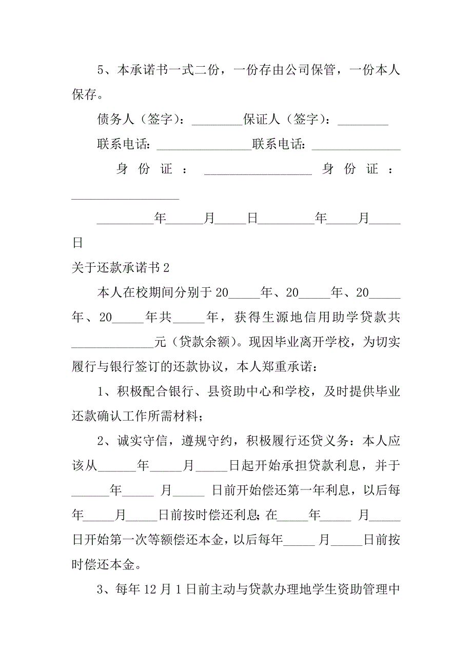 关于还款承诺书5篇还款承诺书范文_第2页