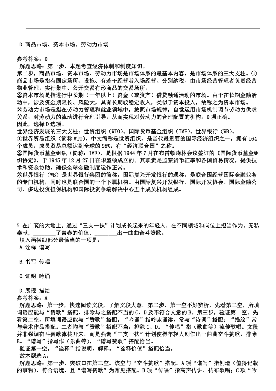 2022年广东惠州仲恺高新区招考聘用学科教师及教辅人员82人(六)32笔试题库（含答案详解）_第4页