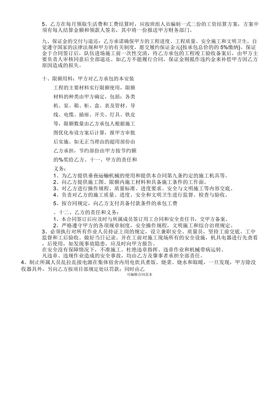 n市政工程管道敷设劳务承包合同完整版本_第3页