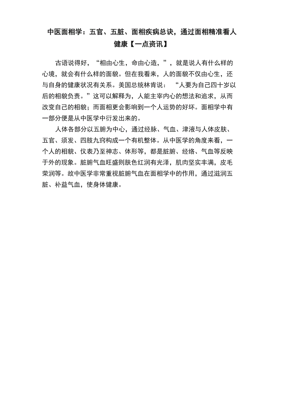 中医面相学：五官、五脏、面相疾病总诀通过面相精准看人健康_第1页