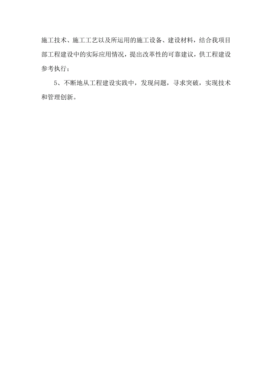 3、项目总工工作总结_第3页