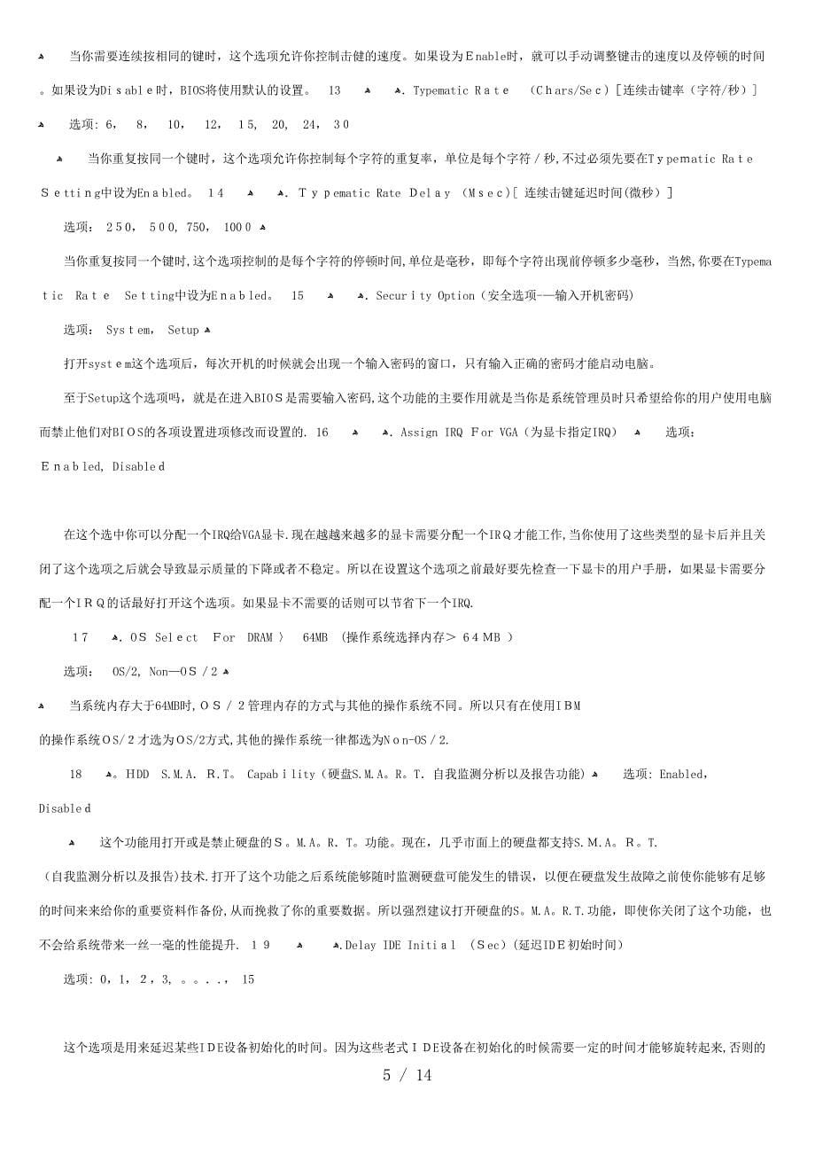 BIOS知识全攻略_第5页