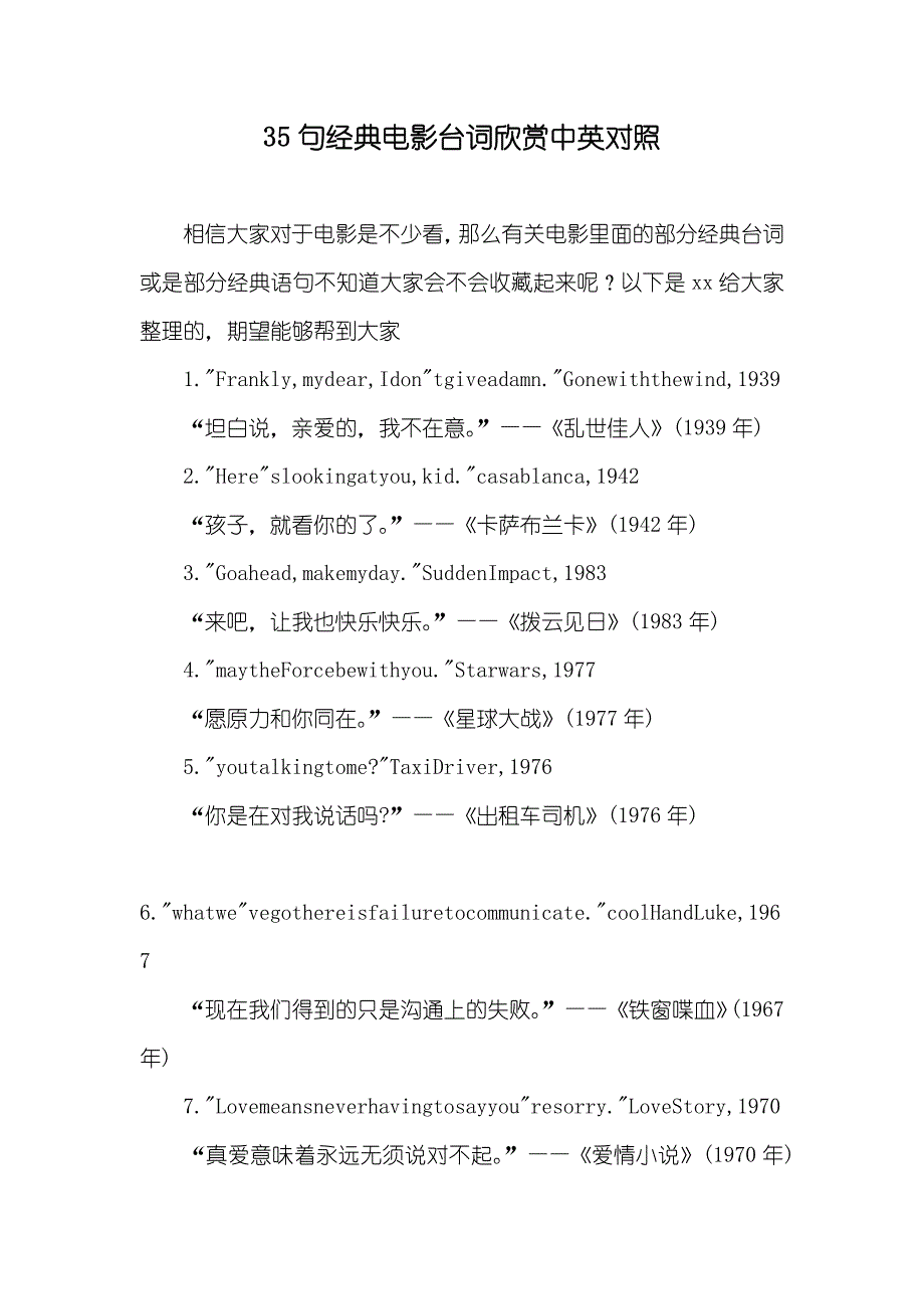 35句经典电影台词欣赏中英对照_第1页