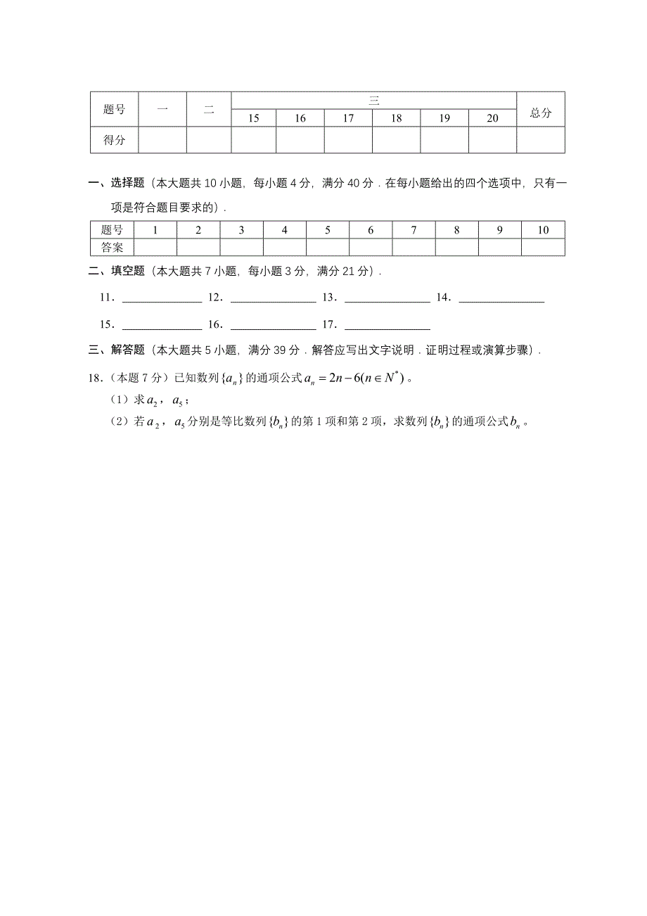 浙江省温州市部分学校必修5模块结业测试卷_第3页