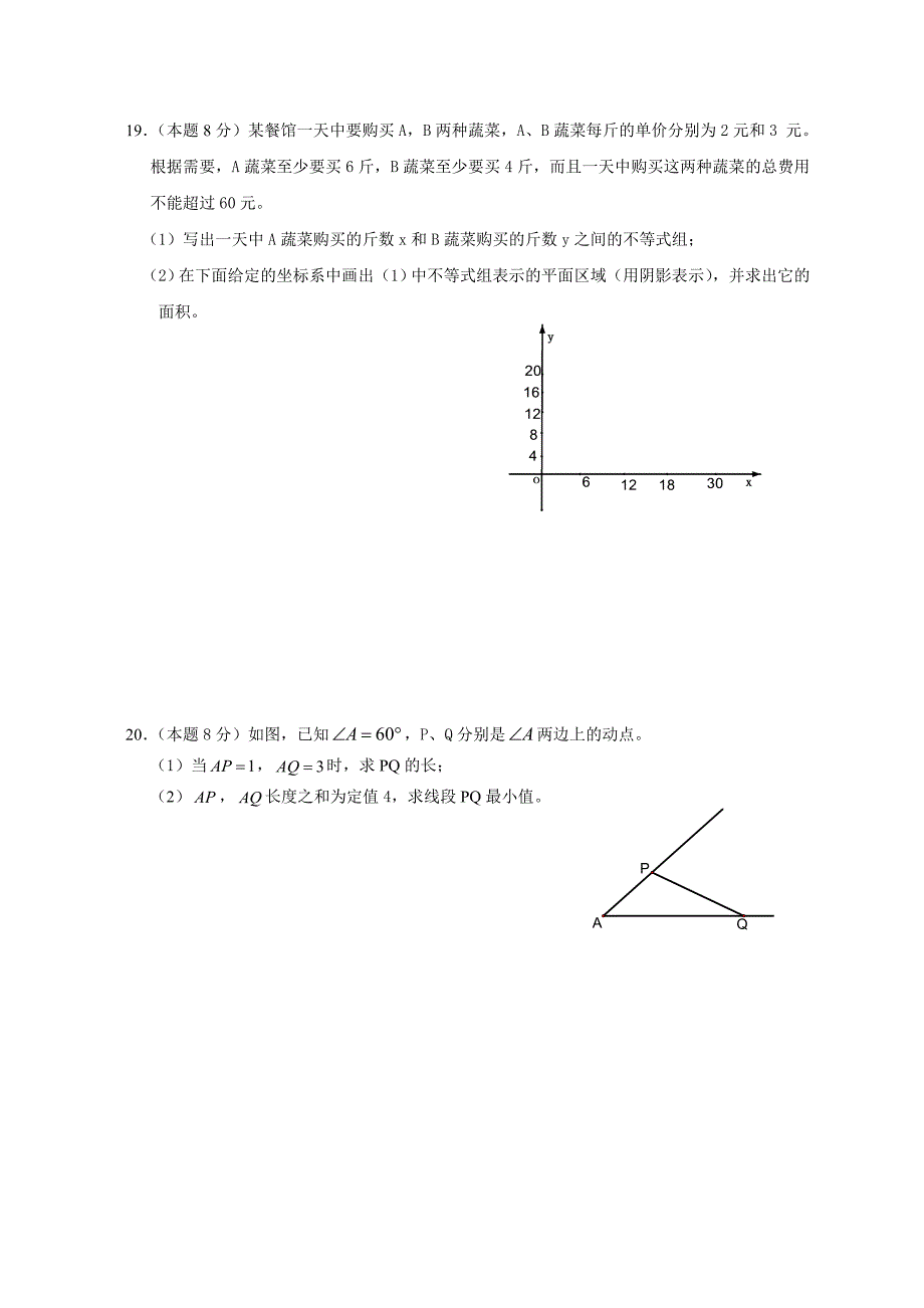 浙江省温州市部分学校必修5模块结业测试卷_第4页