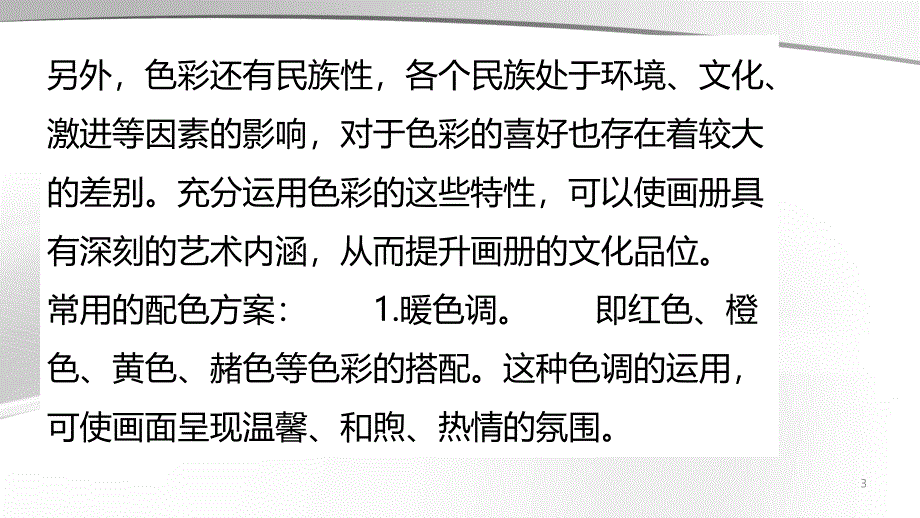 画册设计的配色技巧有哪些_第3页