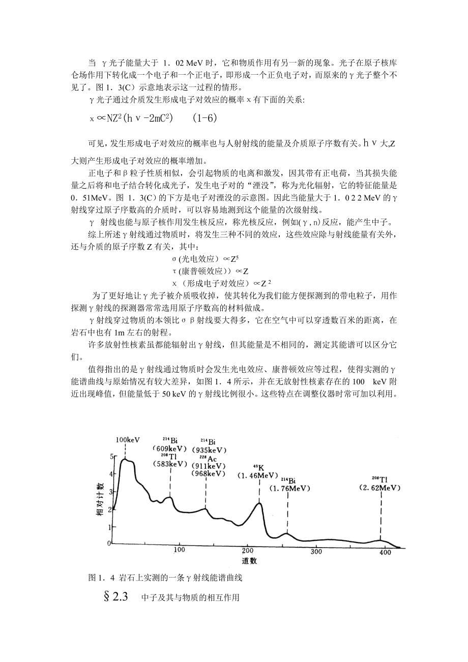 第一章核辐射基本知识08.doc_第5页