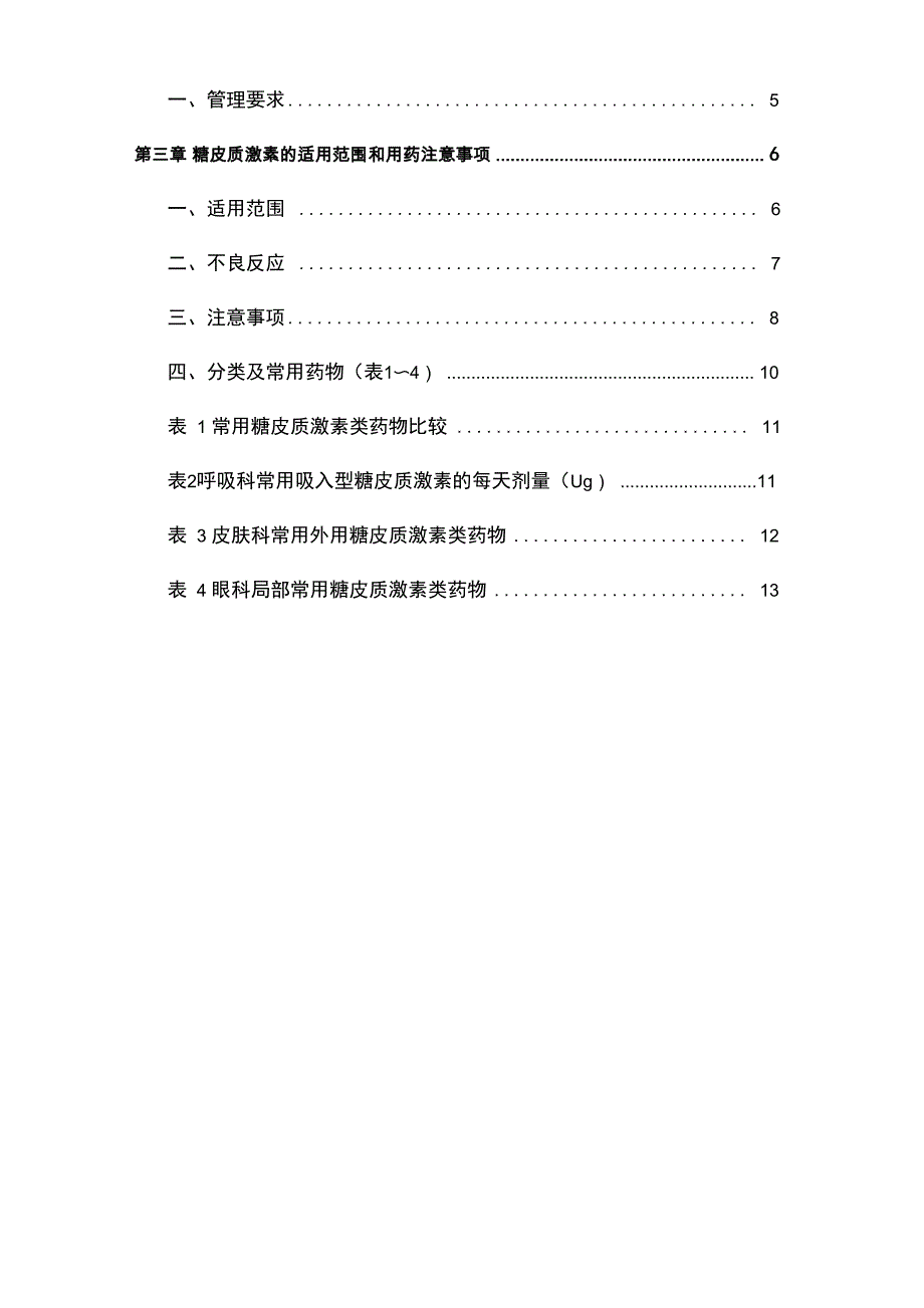 糖皮质激素类药物临床应用指导原则_第2页