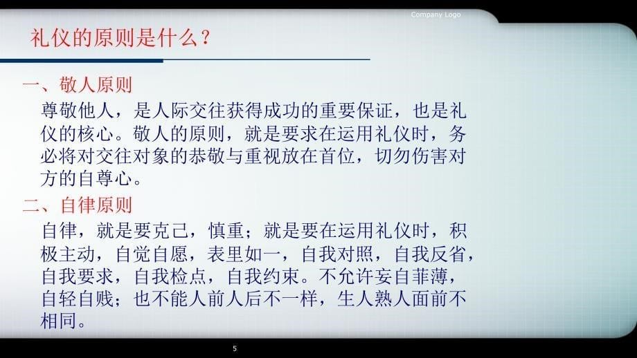 文明礼仪主题班会课件_第5页