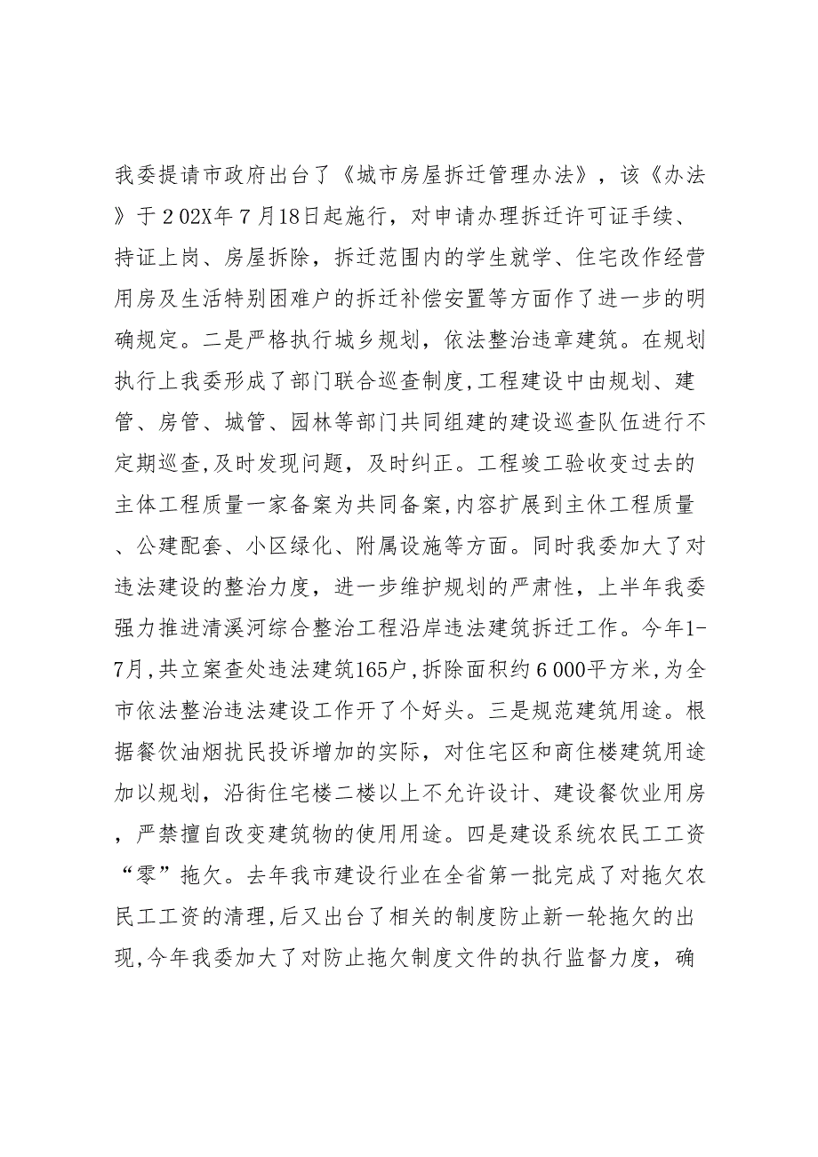 市建委关于纠风工作情况的 (6)_第3页