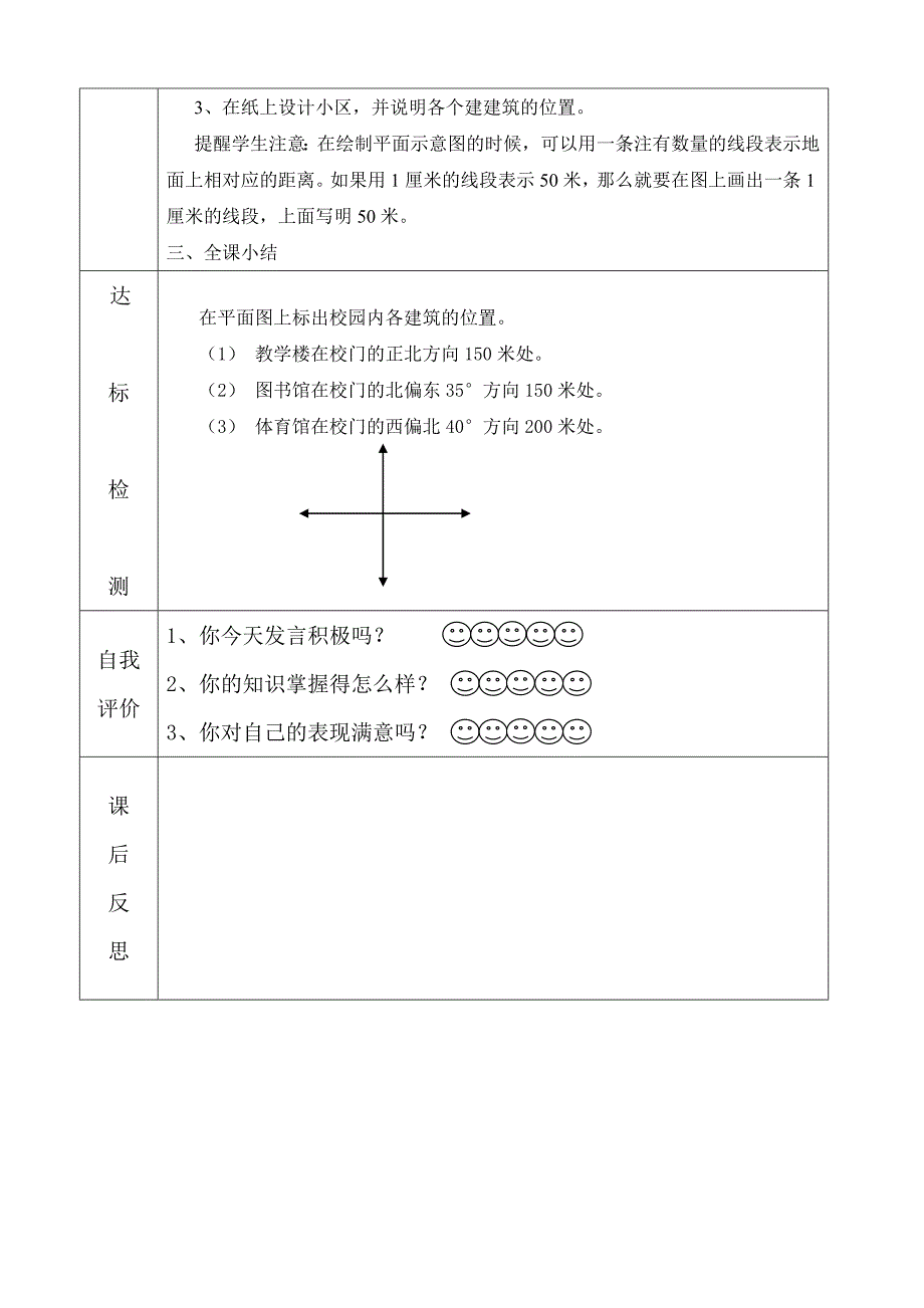 位置与方向（二）_第2页