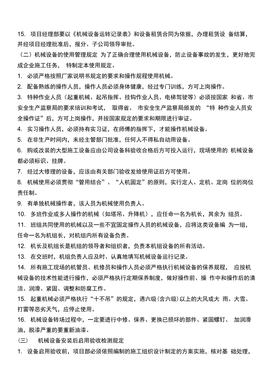 完整版机械设备进场验收管理规定_第2页