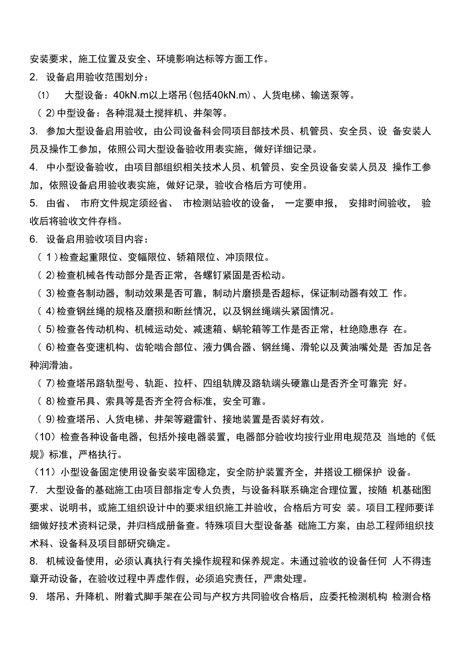 完整版机械设备进场验收管理规定_第3页