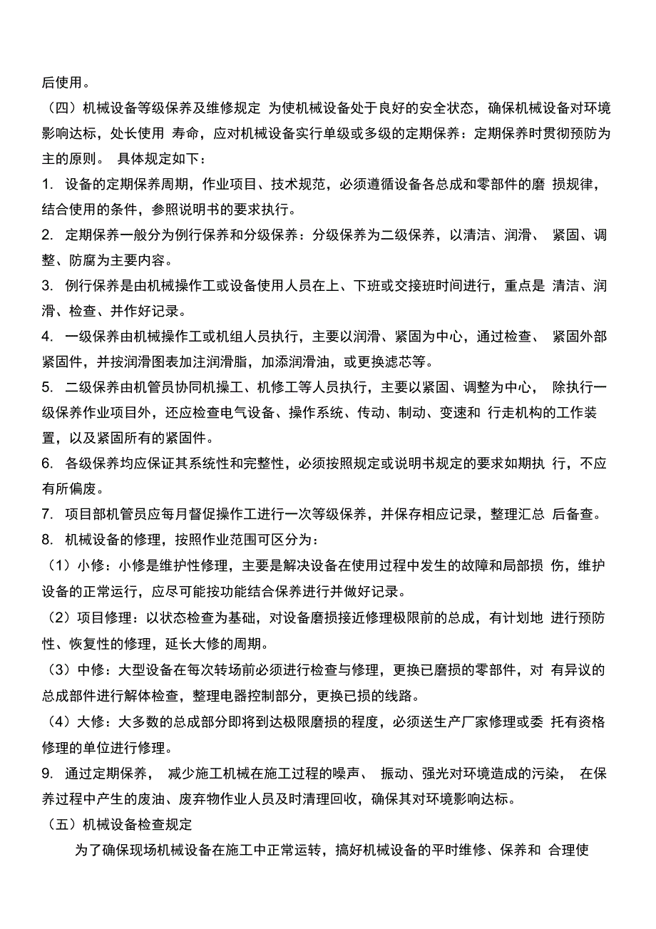 完整版机械设备进场验收管理规定_第4页