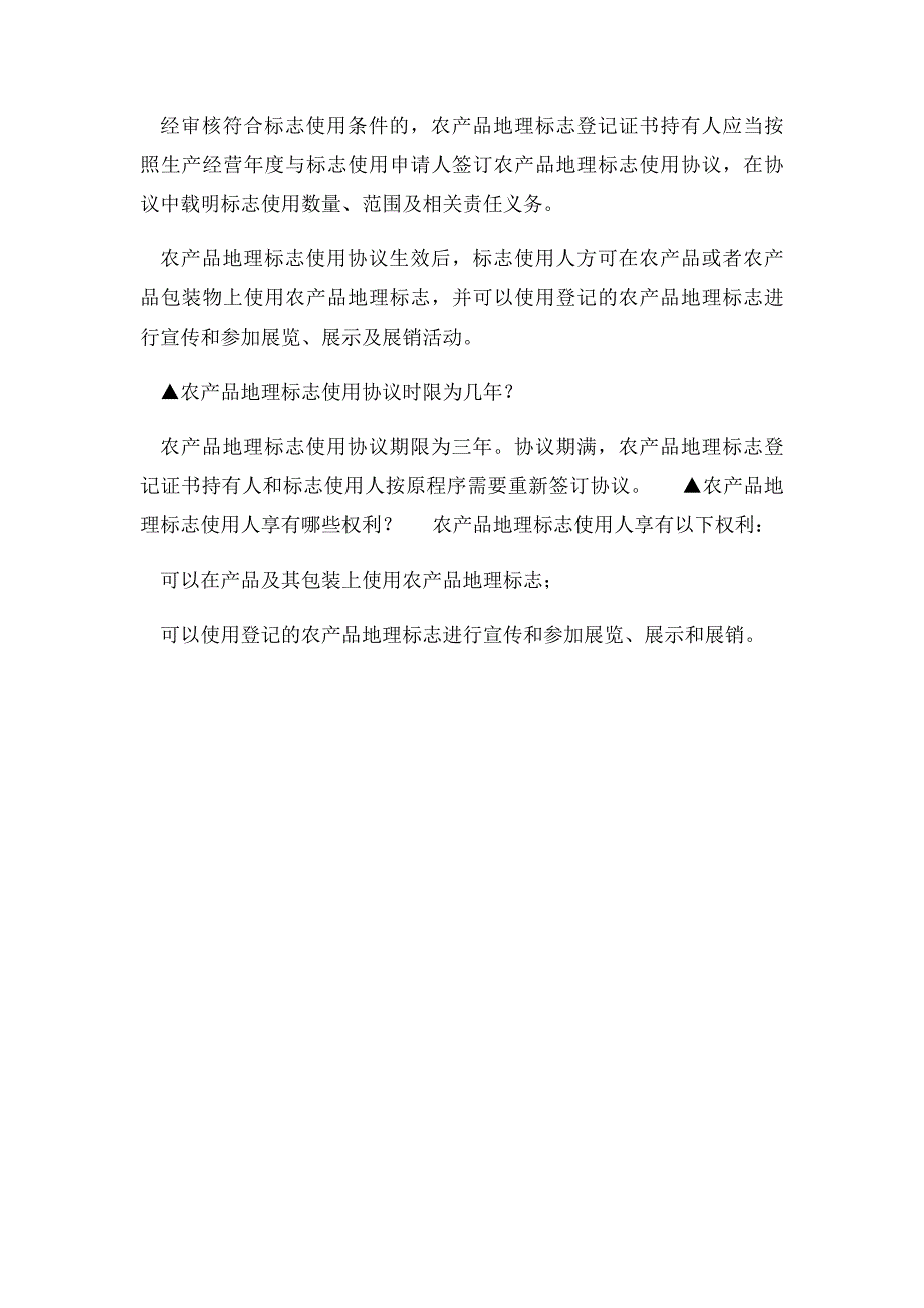 农产品地理志由哪个部门颁证_第3页