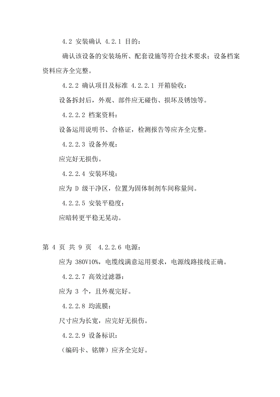 负压称量罩确认方案设计_第4页