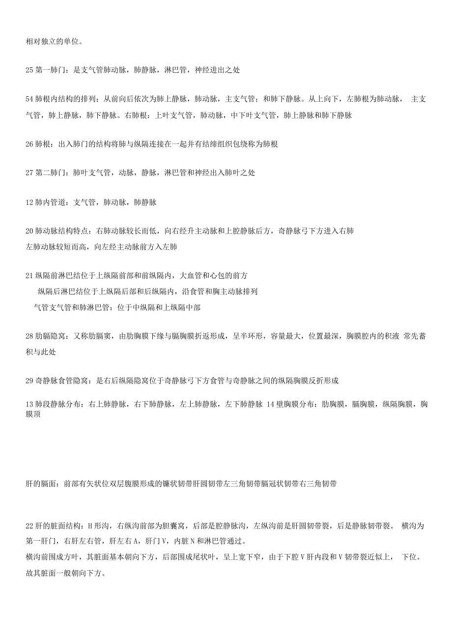 人体断层影像解剖学试题及答案(六).docx_第5页