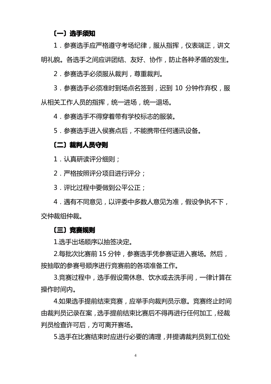 餐厅服务员技能竞赛设置流程标准_第4页