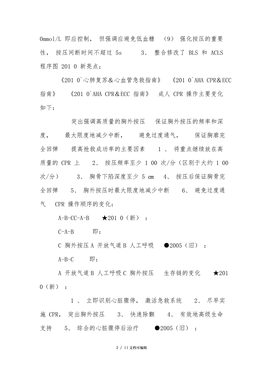 2019心肺复苏指南(中文版)_第2页
