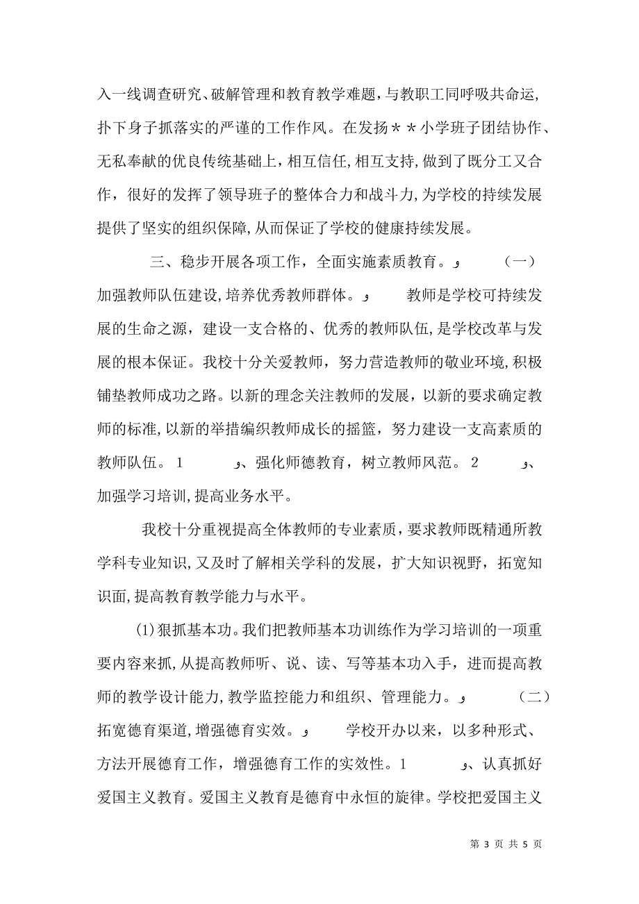 学校领导班子述职_第3页