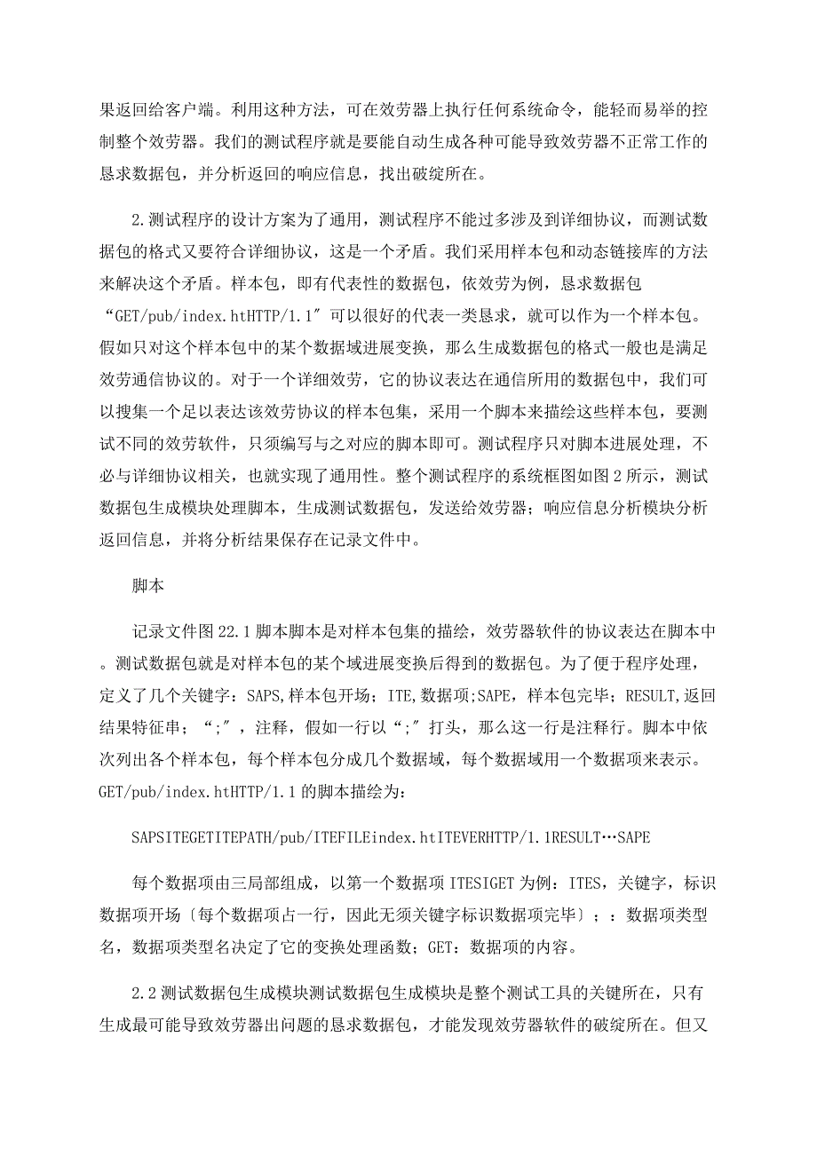 服务器软件漏洞测试程序的设计与实现_第2页