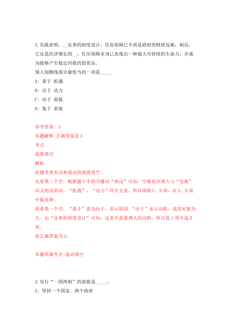 山东临沂郯城县花园镇人民政府招考聘用城乡公益性岗位人员238人模拟试卷【附答案解析】（第3次）_第2页