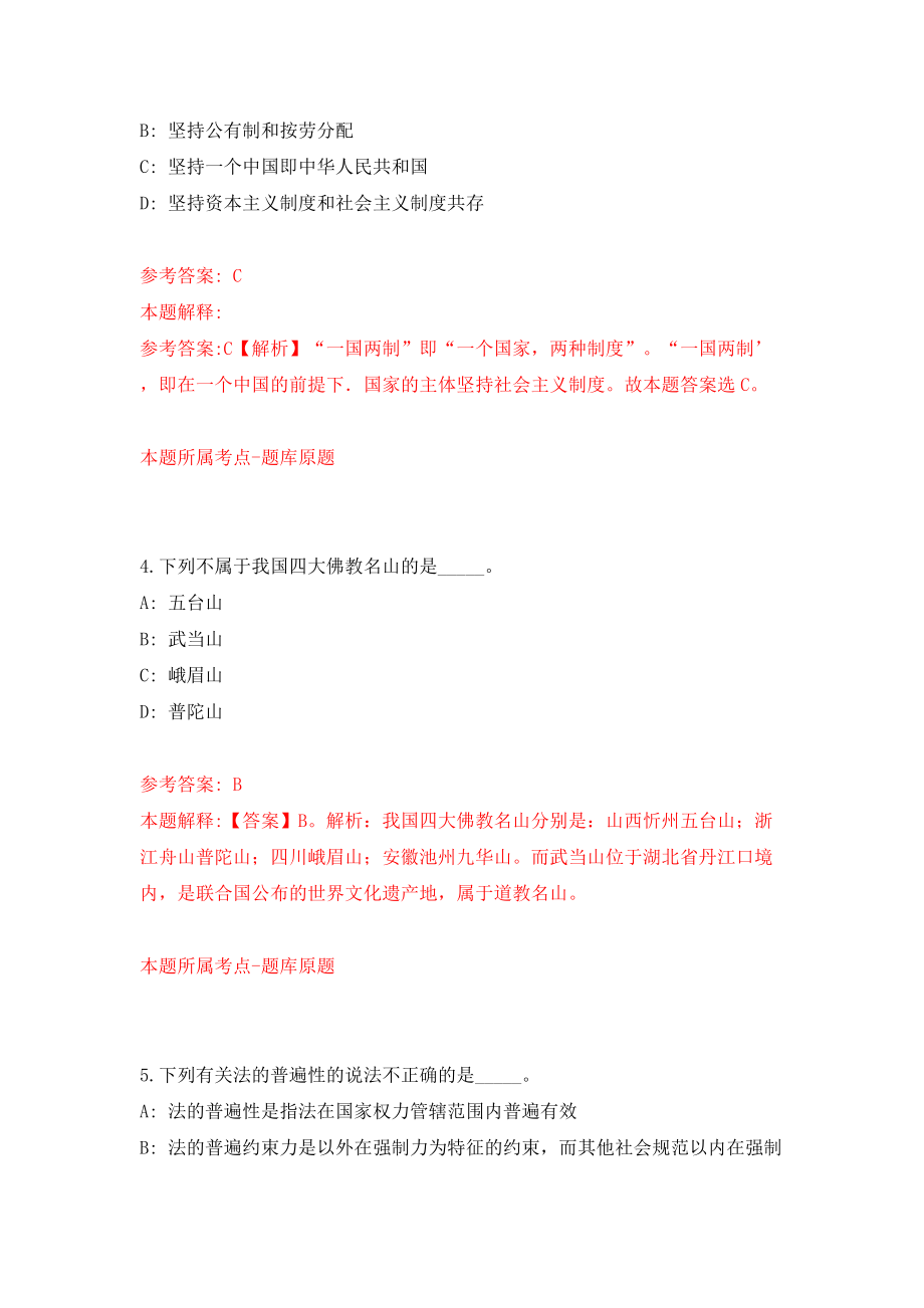 山东临沂郯城县花园镇人民政府招考聘用城乡公益性岗位人员238人模拟试卷【附答案解析】（第3次）_第3页