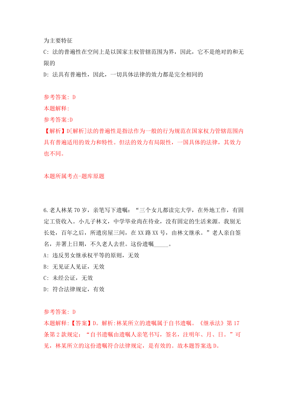 山东临沂郯城县花园镇人民政府招考聘用城乡公益性岗位人员238人模拟试卷【附答案解析】（第3次）_第4页