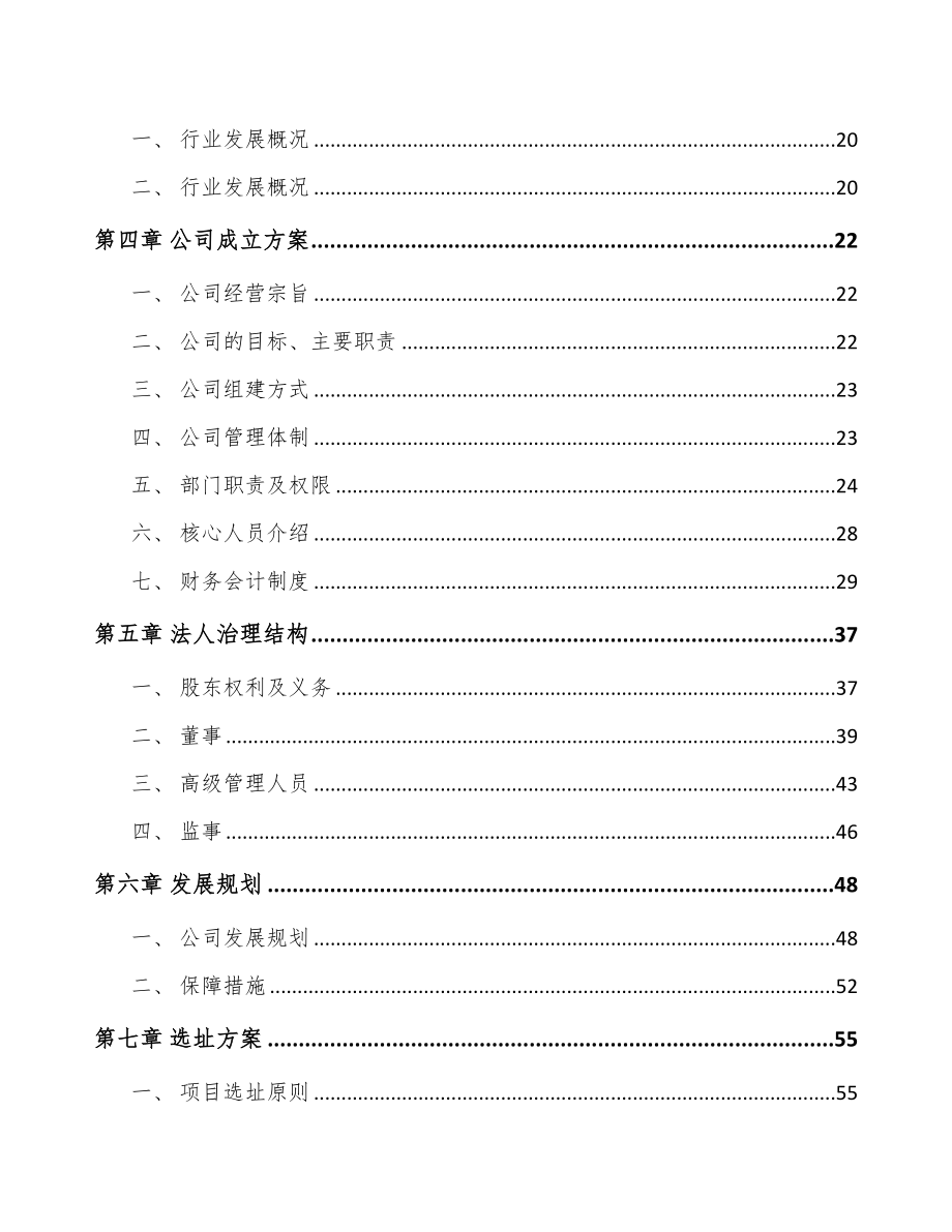 吉林省关于成立建筑保温材料公司可行性研究报告(DOC 90页)_第4页