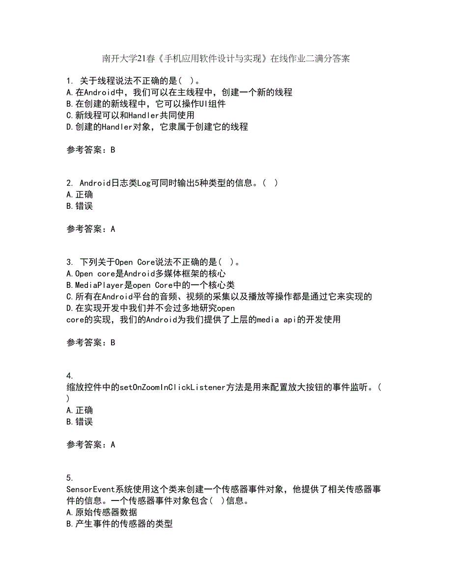 南开大学21春《手机应用软件设计与实现》在线作业二满分答案_29_第1页