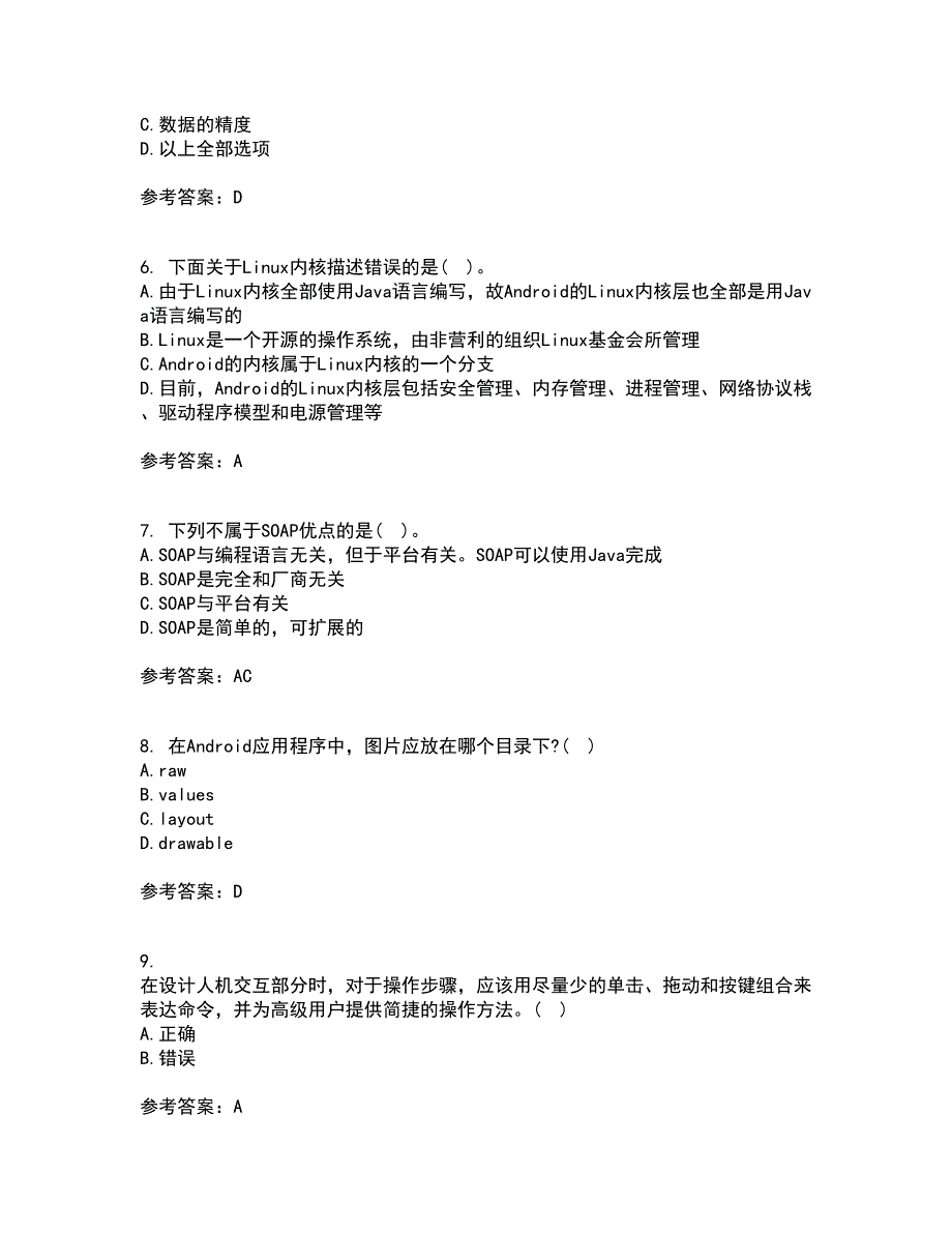 南开大学21春《手机应用软件设计与实现》在线作业二满分答案_29_第2页