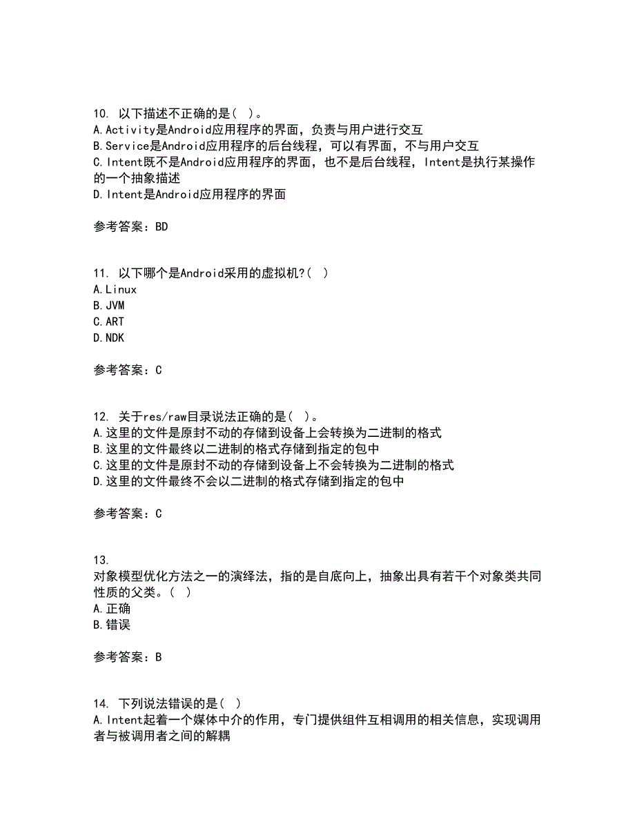 南开大学21春《手机应用软件设计与实现》在线作业二满分答案_29_第3页