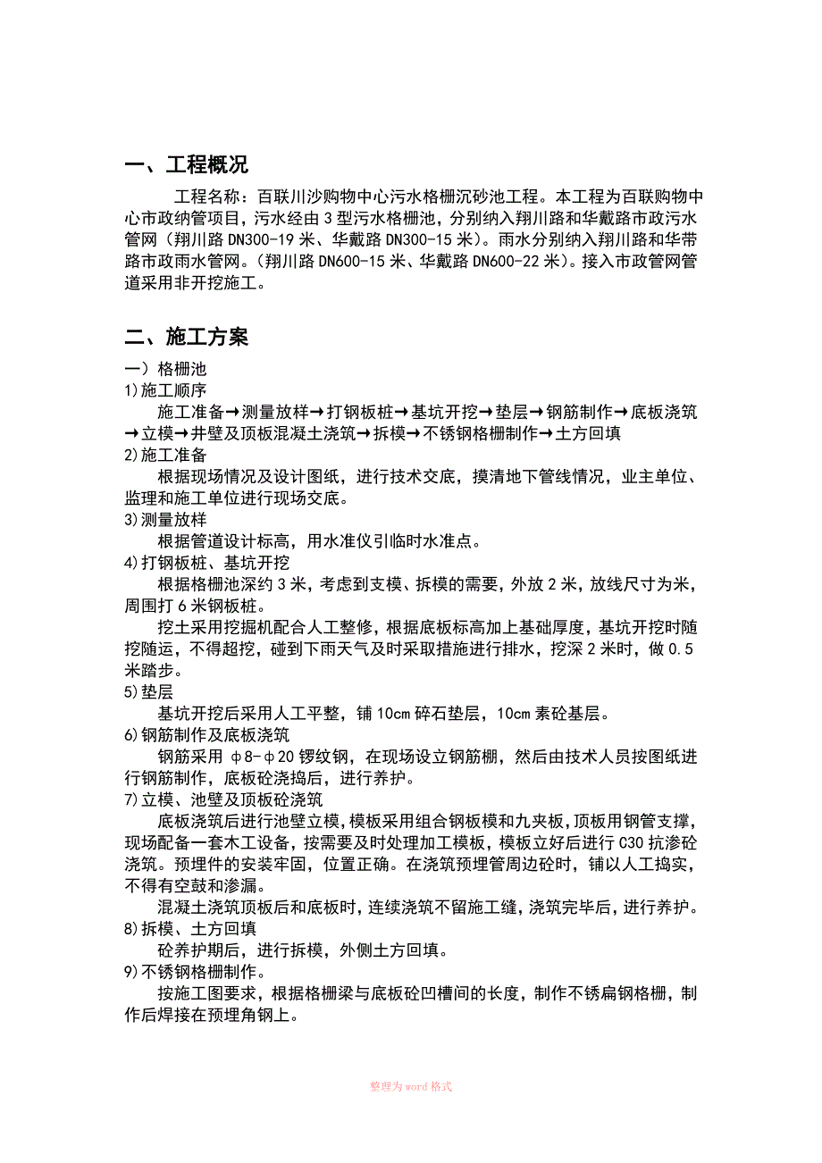 格栅井施工方案_第2页