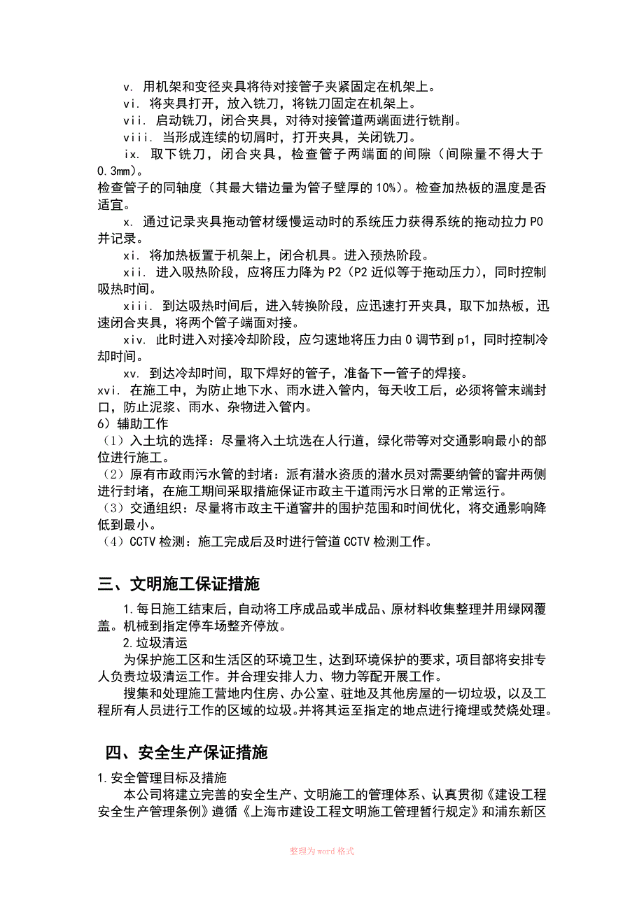 格栅井施工方案_第4页