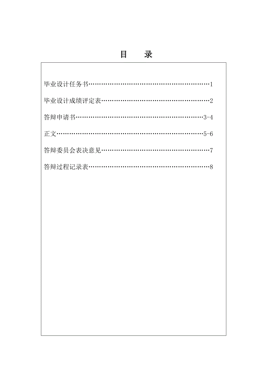 中外饮食文化差异【商英】专业本科学位论文_第2页